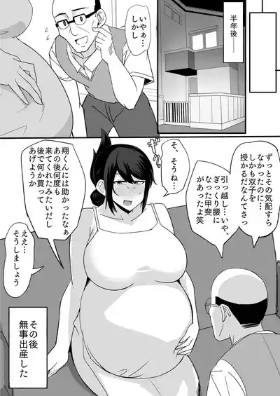 [なぬか堂] 夫の甥っ子に雌穴気持ちよくされた結果… – 21