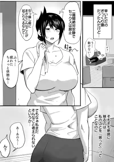 [なぬか堂] 夫の甥っ子に雌穴気持ちよくされた結果… – 4