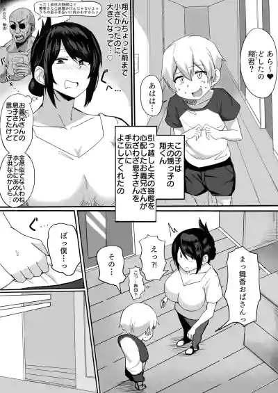 [なぬか堂] 夫の甥っ子に雌穴気持ちよくされた結果… – 5