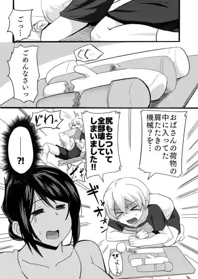 [なぬか堂] 夫の甥っ子に雌穴気持ちよくされた結果… – 6