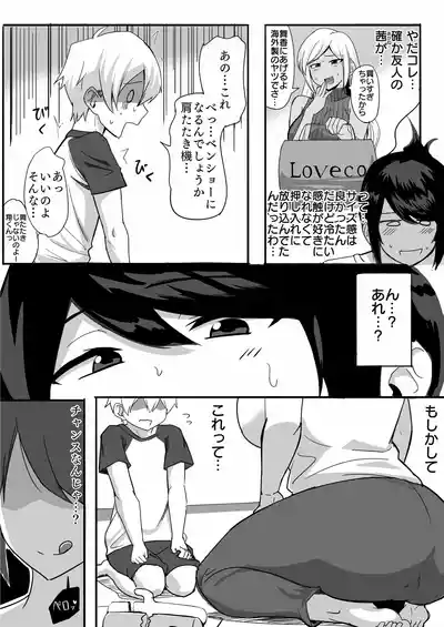 [なぬか堂] 夫の甥っ子に雌穴気持ちよくされた結果… – 7