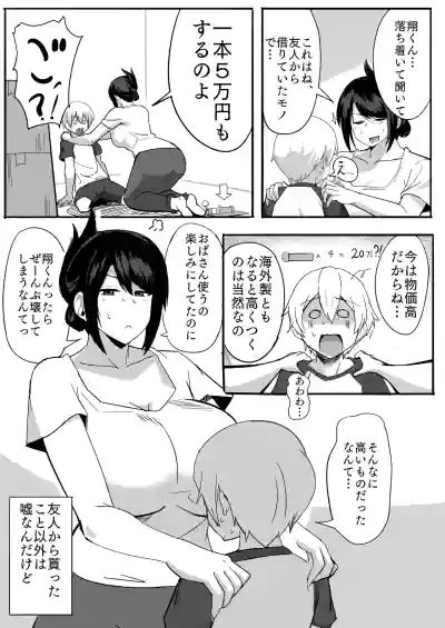 [なぬか堂] 夫の甥っ子に雌穴気持ちよくされた結果… – 8