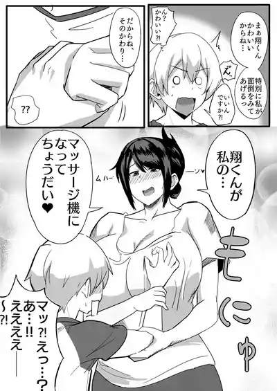 [なぬか堂] 夫の甥っ子に雌穴気持ちよくされた結果… – 9
