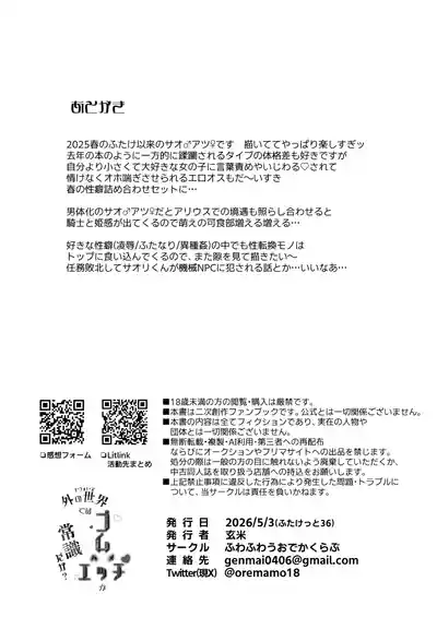 [ふわふわうおでかくらぶ (玄米)] 外の世界ではゴムハメエッチが常識だが? – 22