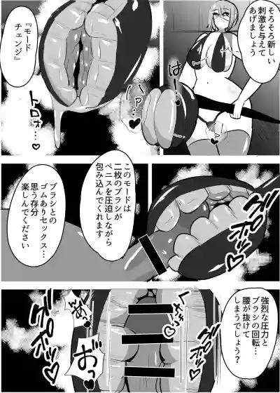 [笹石トウマ] 危険技: おチンポブラッシング – 16