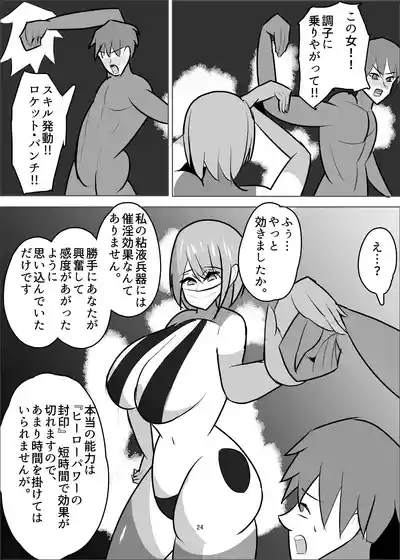 [笹石トウマ] 危険技: おチンポブラッシング – 25