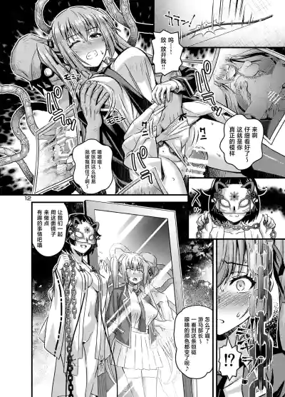 [Steel Mayonnaise (Higuchi Isami)] Nikumiko no Utage Juuichi – 11