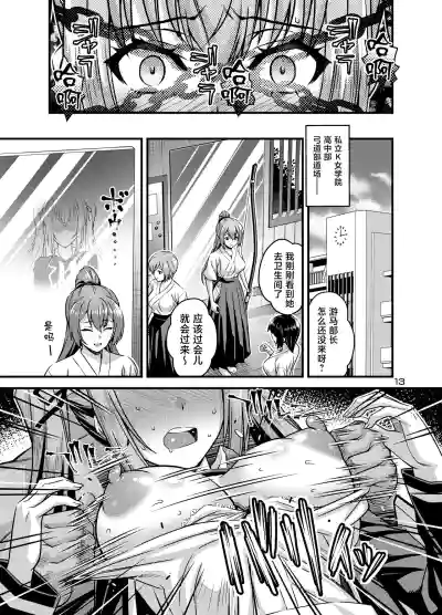 [Steel Mayonnaise (Higuchi Isami)] Nikumiko no Utage Juuichi – 12