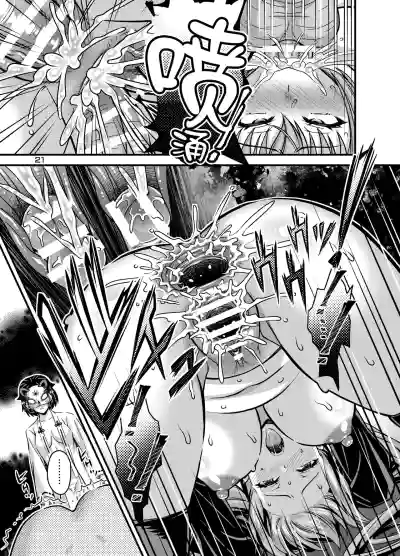 [Steel Mayonnaise (Higuchi Isami)] Nikumiko no Utage Juuichi – 20