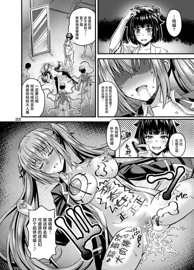 [Steel Mayonnaise (Higuchi Isami)] Nikumiko no Utage Juuichi – 21