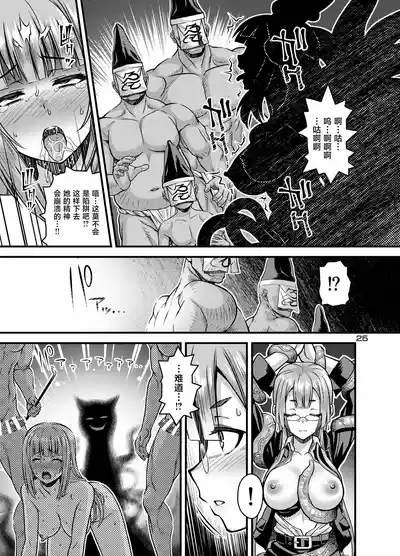 [Steel Mayonnaise (Higuchi Isami)] Nikumiko no Utage Juuichi – 24
