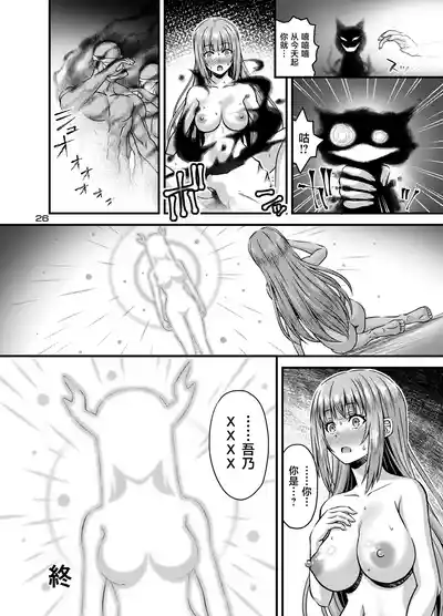 [Steel Mayonnaise (Higuchi Isami)] Nikumiko no Utage Juuichi – 25