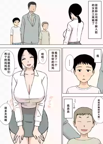 [U羅漢] 爆乳ママと義理の息子たち [Chinese] – 2
