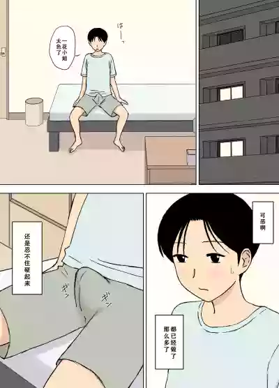 [U羅漢] 爆乳ママと義理の息子たち [Chinese] – 27
