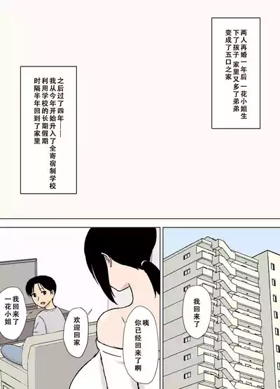 [U羅漢] 爆乳ママと義理の息子たち [Chinese] – 3