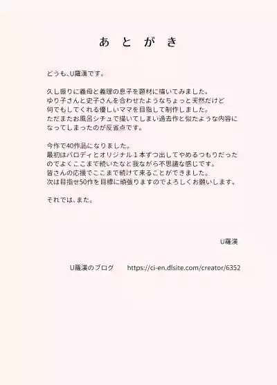 [U羅漢] 爆乳ママと義理の息子たち [Chinese] – 32