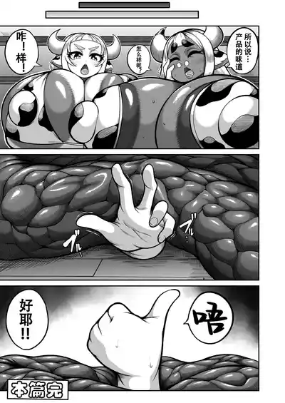 [丹田酒蔵 / 七紳士]超乳奶牛娘【退役苍蓝星汉化组】 – 21