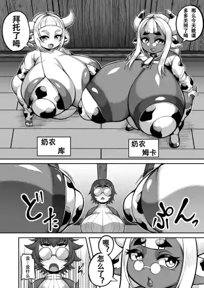 [丹田酒蔵 / 七紳士]超乳奶牛娘【退役苍蓝星汉化组】 – 4