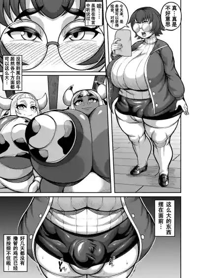 [丹田酒蔵 / 七紳士]超乳奶牛娘【退役苍蓝星汉化组】 – 5