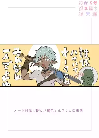 [エイトピーエム]わからせメス堕ち総集編 – 40