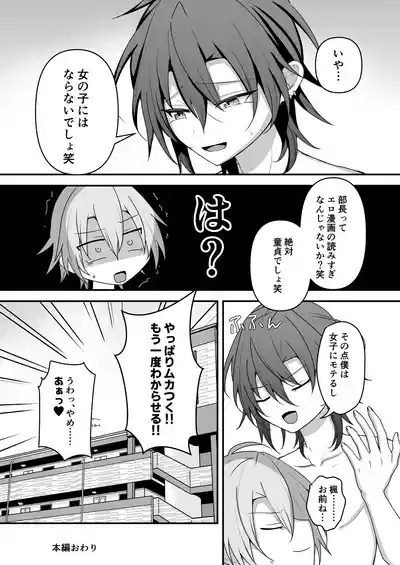 [うるうるあるてぃめっと (うるあき)] 神絵師くんをわからせたい – 28