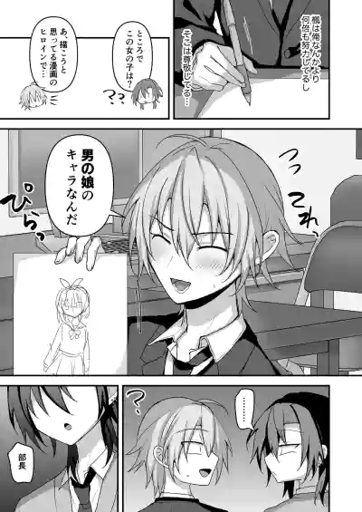 [うるうるあるてぃめっと (うるあき)] 神絵師くんをわからせたい – 4