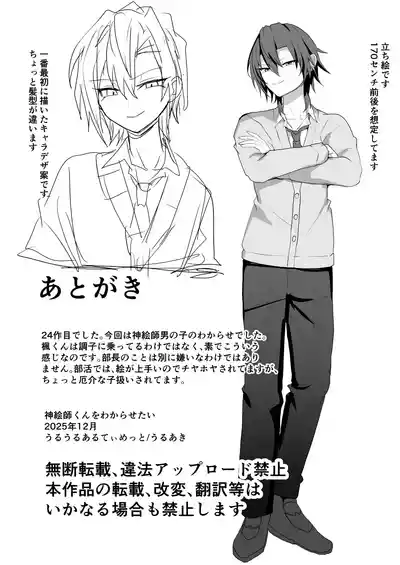 [うるうるあるてぃめっと (うるあき)] 神絵師くんをわからせたい – 40