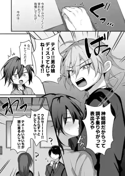 [うるうるあるてぃめっと (うるあき)] 神絵師くんをわからせたい – 6