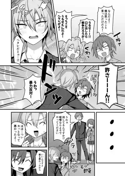 [うるうるあるてぃめっと (うるあき)] 神絵師くんをわからせたい – 7