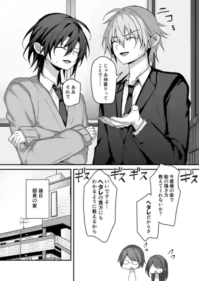 [うるうるあるてぃめっと (うるあき)] 神絵師くんをわからせたい – 8