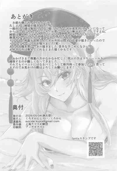 [くろすかんとりい。] BONKACHU (東方Project) – 25