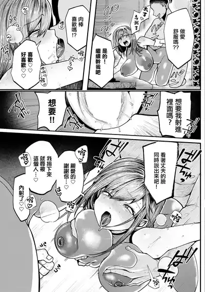 [Kuga Mayuri ]合意妻。―つばめ― – 17