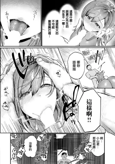 [Kuga Mayuri ]合意妻。―つばめ― – 6