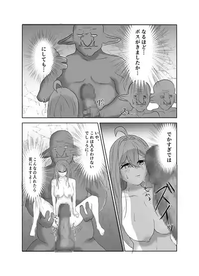 [タコスの皮] スケベとゴブリン – 15