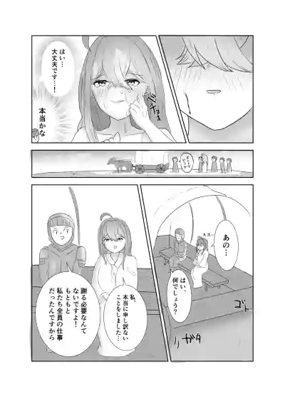 [タコスの皮] スケベとゴブリン – 20
