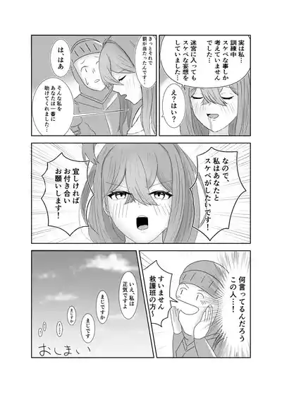 [タコスの皮] スケベとゴブリン – 21