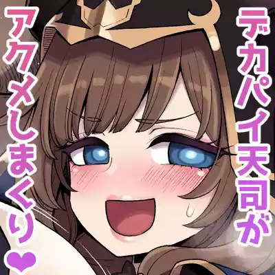 デカチチ神秘ファンタジー – 1