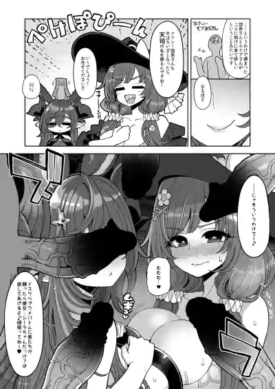 デカチチ神秘ファンタジー – 23