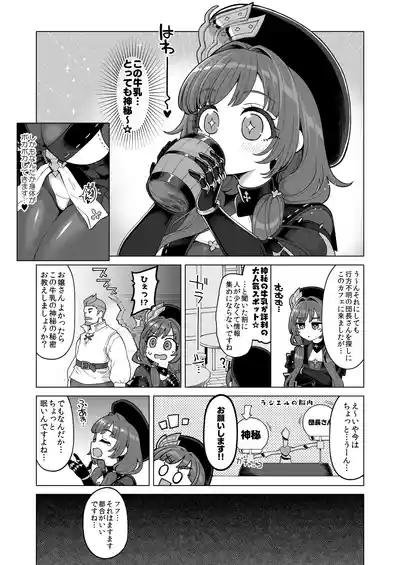 デカチチ神秘ファンタジー – 39