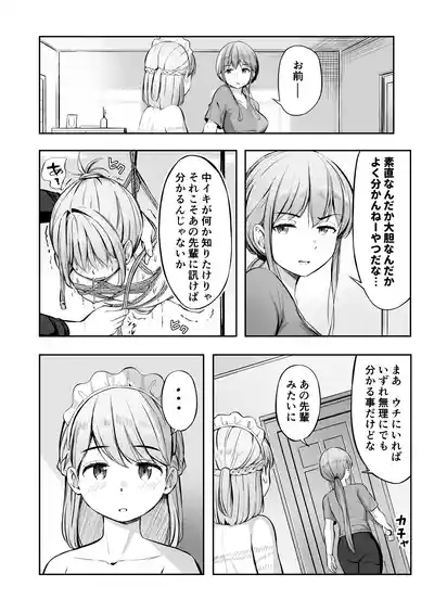 漫画の続き2pとまとめ20p(∩ˊ꒳​ˋ∩) – 21