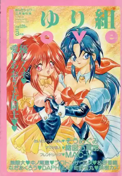 Love Yuri Gumi – 1