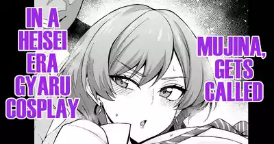 [Ankoman] Mujina-san Heisei Gyaru-Cosu Yobidasareru |  Mujin – 1