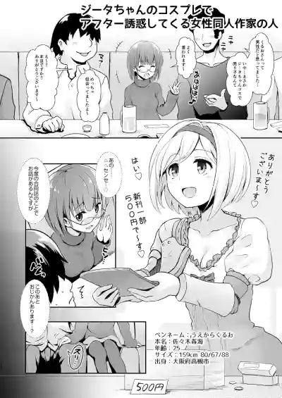 [SSB (まりりん)] 〇〇のコスプレの人。 [DL版] – 11