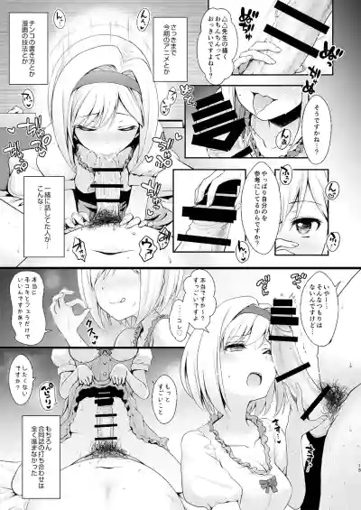 [SSB (まりりん)] 〇〇のコスプレの人。 [DL版] – 12