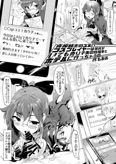 [SSB (まりりん)] 〇〇のコスプレの人。 [DL版] – 14