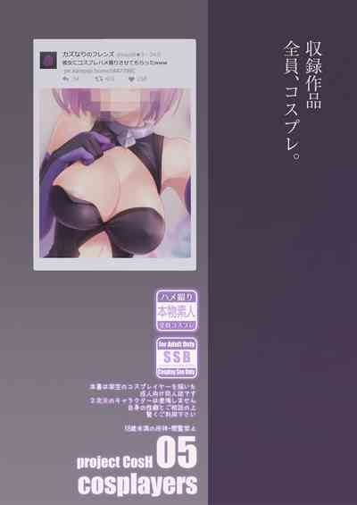 [SSB (まりりん)] 〇〇のコスプレの人。 [DL版] – 18