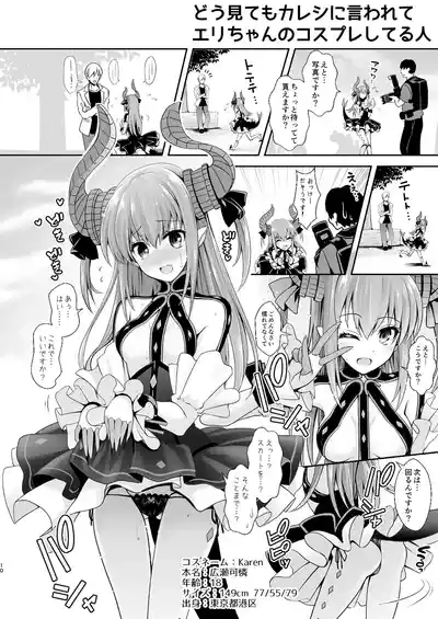 [SSB (まりりん)] 〇〇のコスプレの人。 [DL版] – 9
