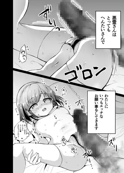 [チゲんちゅ鯖] 幽霊さんと変態ロリセックスでおこづかいを貰う仕事をしています – 10