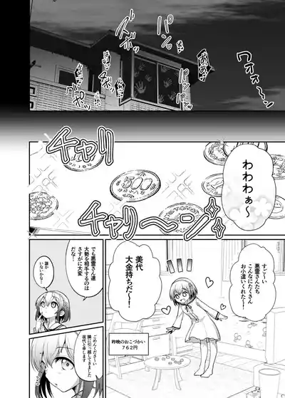 [チゲんちゅ鯖] 幽霊さんと変態ロリセックスでおこづかいを貰う仕事をしています – 22