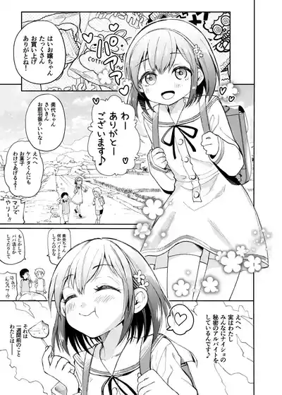 [チゲんちゅ鯖] 幽霊さんと変態ロリセックスでおこづかいを貰う仕事をしています – 3